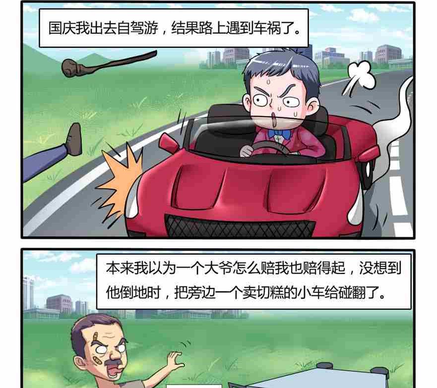 《网易每日轻松一刻》第195话 第2页