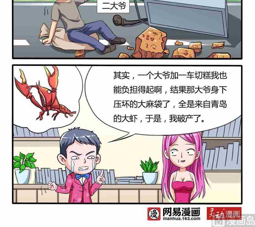 《网易每日轻松一刻》第195话 第3页