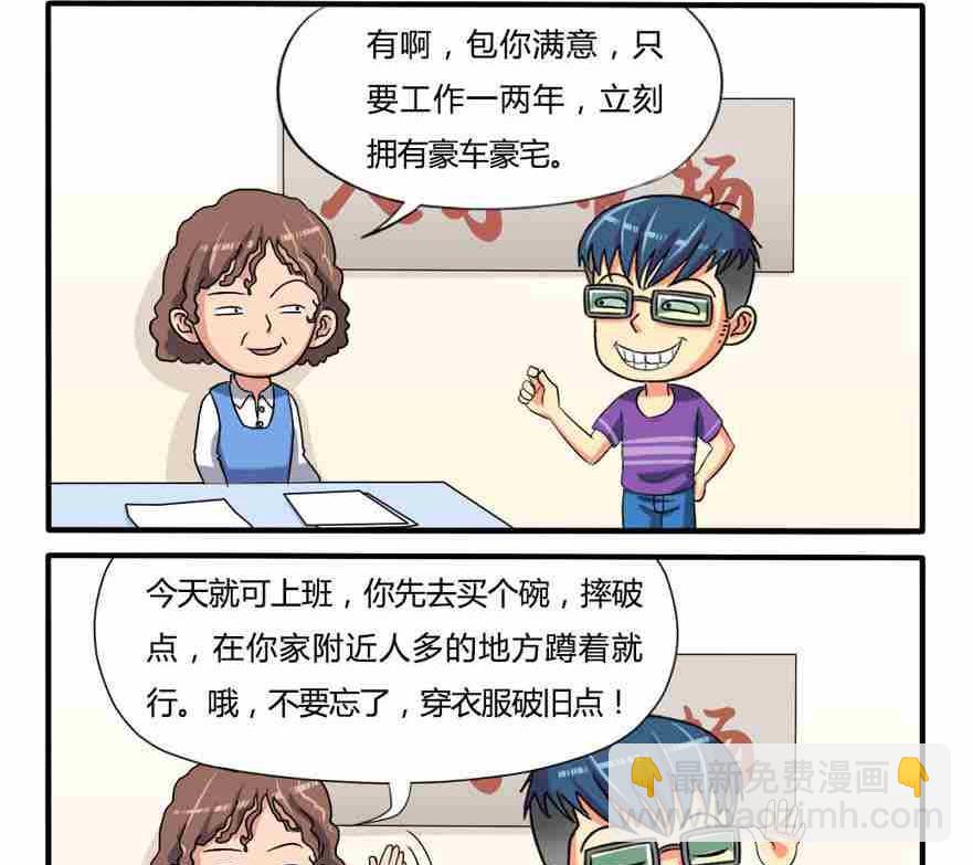 《网易每日轻松一刻》第197话 第2页