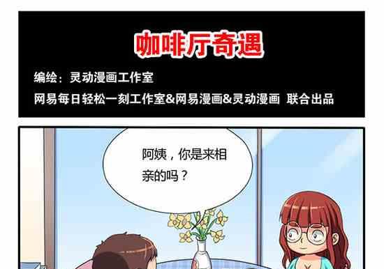 《网易每日轻松一刻》第200话 第1页