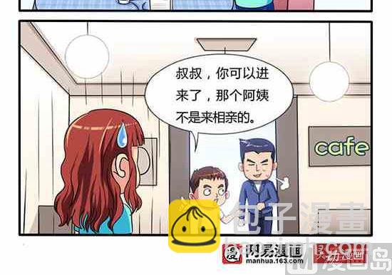 《网易每日轻松一刻》第200话 第3页
