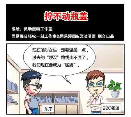 《网易每日轻松一刻》第199话 第1页