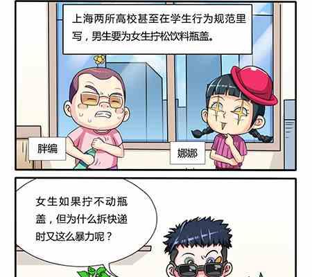《网易每日轻松一刻》第199话 第2页