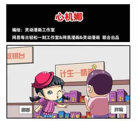 《网易每日轻松一刻》第202话 第1页