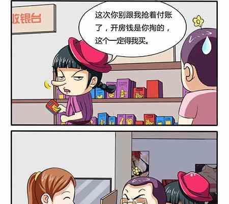 《网易每日轻松一刻》第202话 第2页