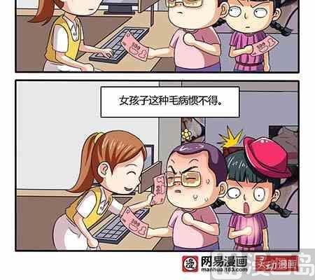 《网易每日轻松一刻》第202话 第3页