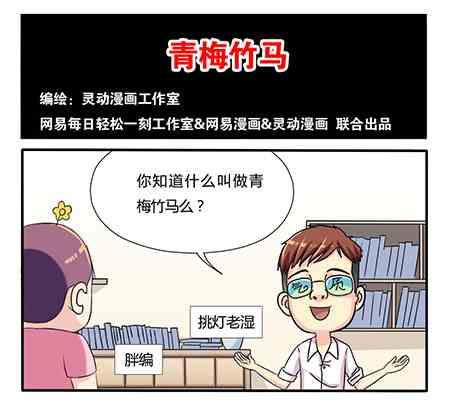 《网易每日轻松一刻》第204话 第1页
