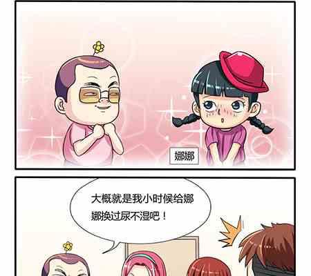 《网易每日轻松一刻》第204话 第2页