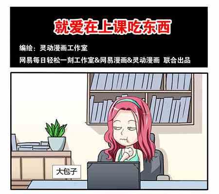 《网易每日轻松一刻》第203话 第1页