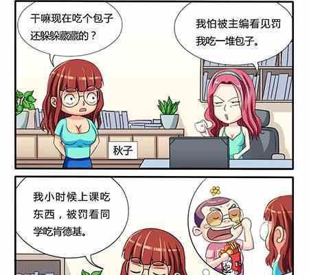 《网易每日轻松一刻》第203话 第2页