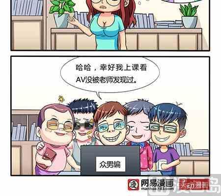 《网易每日轻松一刻》第203话 第3页