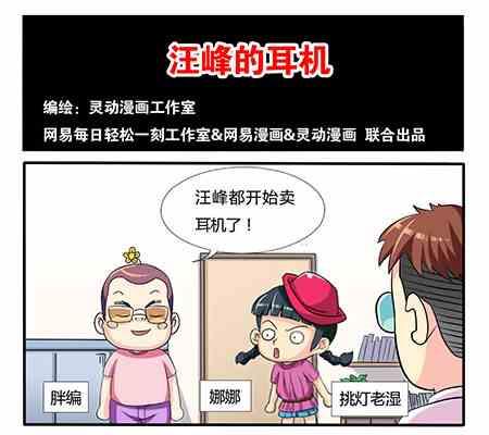 《网易每日轻松一刻》第206话 第1页