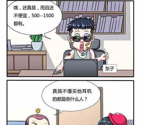 《网易每日轻松一刻》第206话 第2页