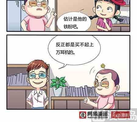 《网易每日轻松一刻》第206话 第3页