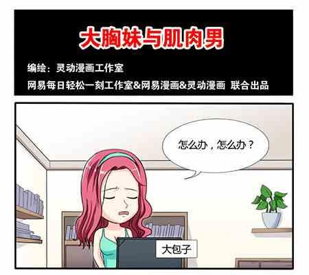 《网易每日轻松一刻》第205话 第1页