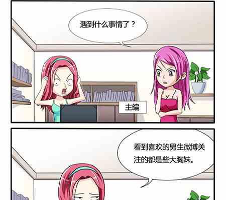《网易每日轻松一刻》第205话 第2页