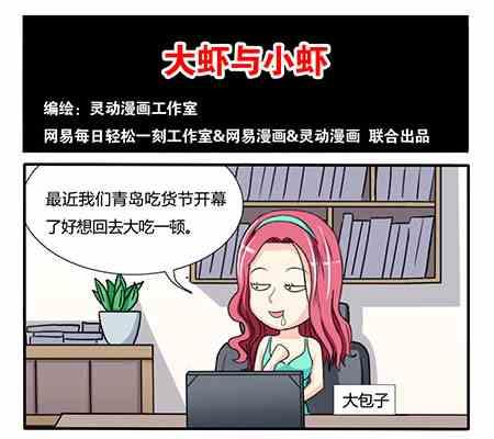 《网易每日轻松一刻》第207话 第1页