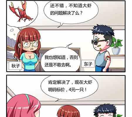 《网易每日轻松一刻》第207话 第2页