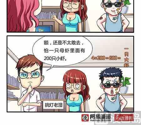 《网易每日轻松一刻》第207话 第3页