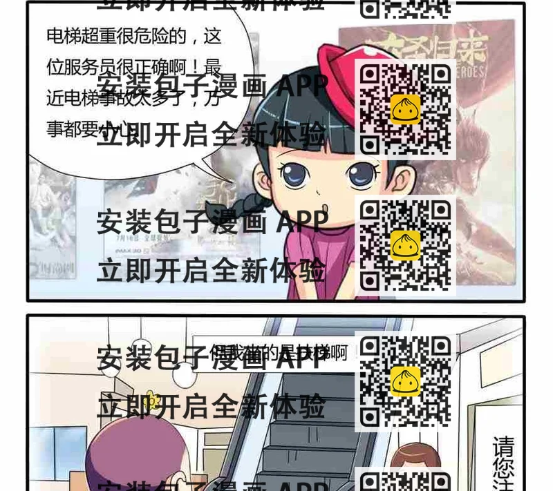《网易每日轻松一刻》第209话 第2页