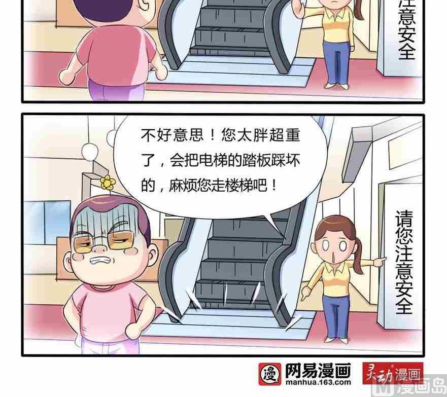 《网易每日轻松一刻》第209话 第3页