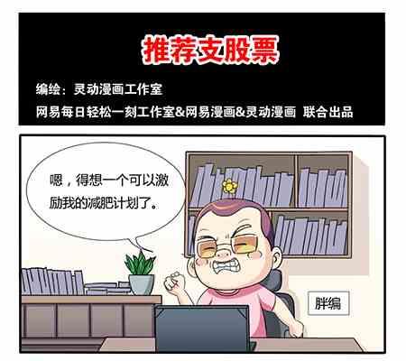 《网易每日轻松一刻》第212话 第1页