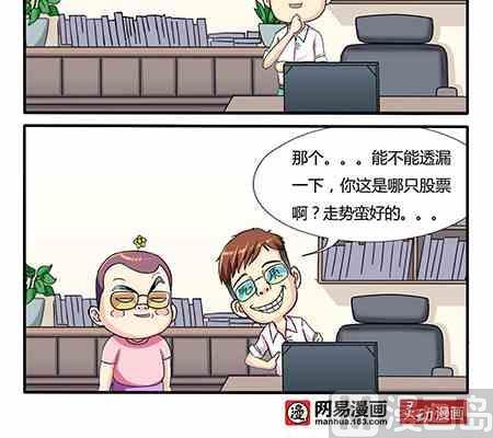 《网易每日轻松一刻》第212话 第3页