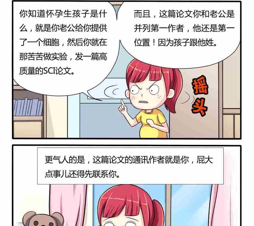 《网易每日轻松一刻》第210话 第2页