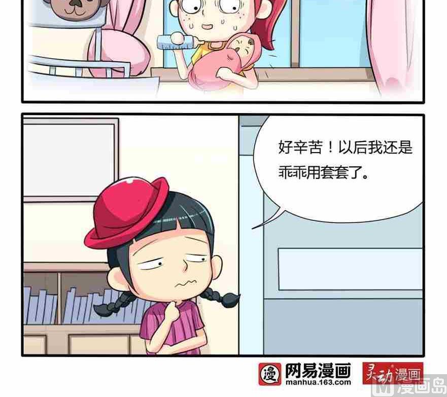 《网易每日轻松一刻》第210话 第3页