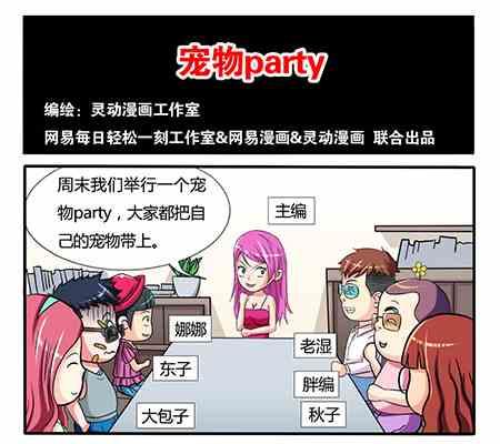 《网易每日轻松一刻》第211话 第1页