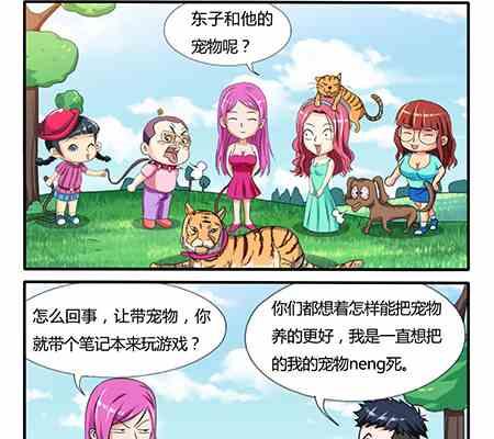 《网易每日轻松一刻》第211话 第2页