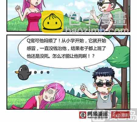 《网易每日轻松一刻》第211话 第3页