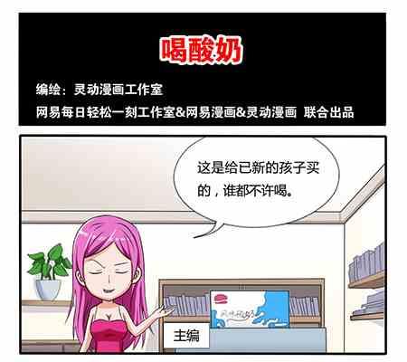 《网易每日轻松一刻》第214话 第1页