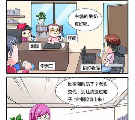 《网易每日轻松一刻》第214话 第2页