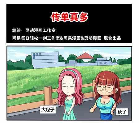 《网易每日轻松一刻》第216话 第1页