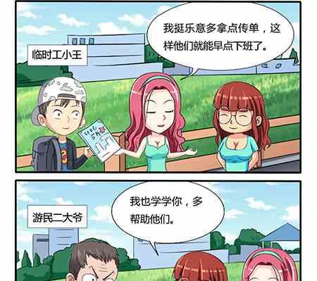 《网易每日轻松一刻》第216话 第2页