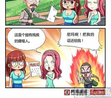 《网易每日轻松一刻》第216话 第3页