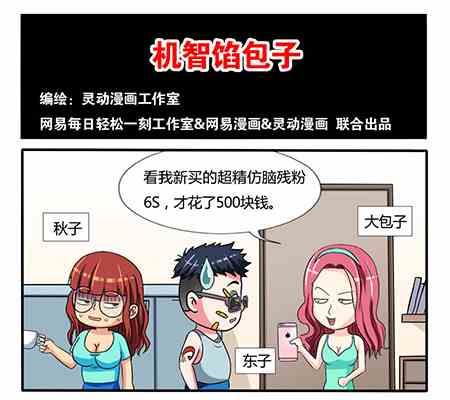 《网易每日轻松一刻》第213话 第1页