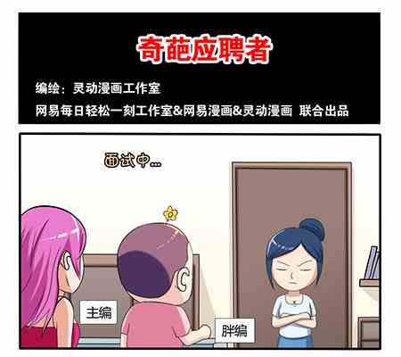 《网易每日轻松一刻》第215话 第1页