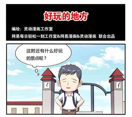 《网易每日轻松一刻》第219话 第1页