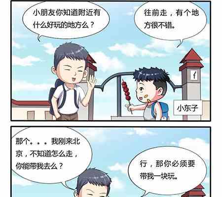《网易每日轻松一刻》第219话 第2页