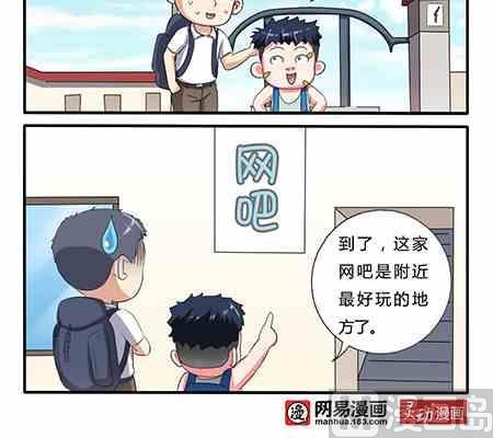 《网易每日轻松一刻》第219话 第3页
