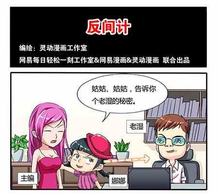 《网易每日轻松一刻》第218话 第1页