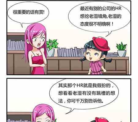 《网易每日轻松一刻》第218话 第2页