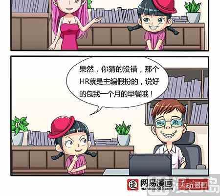 《网易每日轻松一刻》第218话 第3页