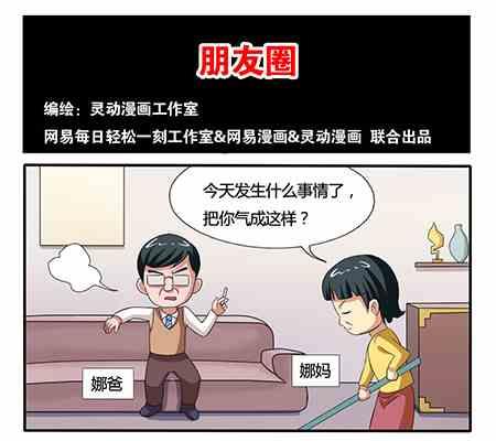 《网易每日轻松一刻》第220话 第1页