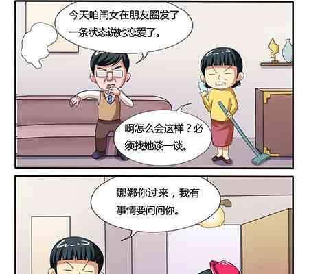 《网易每日轻松一刻》第220话 第2页