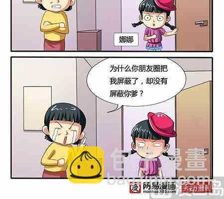 《网易每日轻松一刻》第220话 第3页