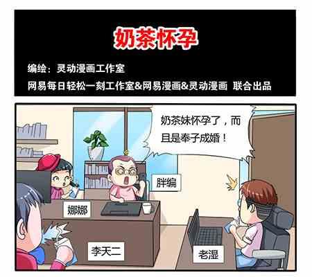 《网易每日轻松一刻》第217话 第1页