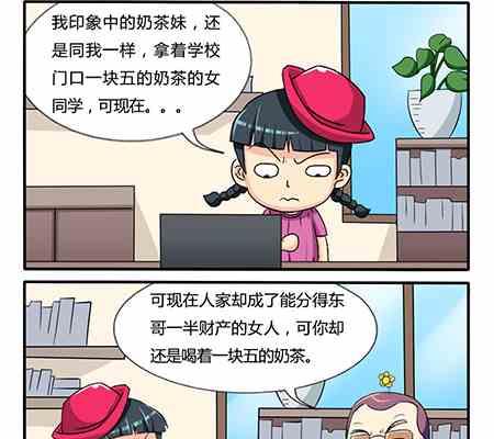 《网易每日轻松一刻》第217话 第2页
